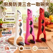 🔥隔日到貨🔥三合一硅膠防燙夾 防燙碗碟架 取碗夾 隔熱防燙夾 電鍋夾 老虎夾 矽膠防滑夾 夾碗器 廚房必備 夾盤器耐高溫