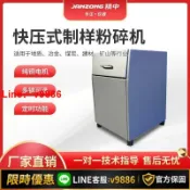 聚優甄選 【台灣公司 可開發票】精中制樣粉碎機密封快壓式化驗室定時研磨機煤炭鐵礦石灰石破碎機