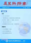 【三民網路書店】展望與探索－第11卷第12期(102/12) 作者：法務部調查局