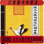 限時上架道教文化《道教通用疏文及填寫規範彙編全集》
