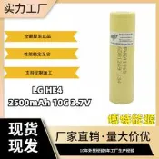 廠家直銷 全新原裝未使用 18650電池 lg he4高容量