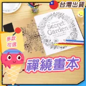 ◎禪繞畫本◎ 曼陀羅畫本 纏繞畫 著色本 禪繞畫 繪本 靜心畫本 祕密花園 魔法森林 曼陀羅  繪畫本