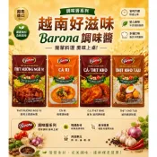 🔥【實體店現貨】越南 Barona 完美醬料包 (滷肉/咖哩/五香烤肉/紅燒魚肉) 80g 懶人調味醬 越式料理