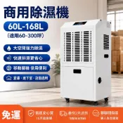 【桃園實體現貨】工業除溼機 除濕機  倉庫工業抽溼器 地下室工業除溼器 溼美車間 工業除溼機 工業用除濕機 免運