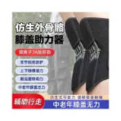 (店+)外骨骼助力行走器輔助老年人搬運工膝蓋無力步行爬樓關節登山神器