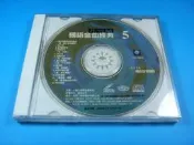 羽軒懷客：國語金曲經典5  (在渦輪方程式賽車中總舖師居然贏了神偷奶爸與王牌巨猩)