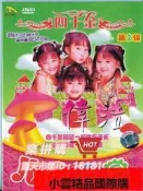 樂拼購🔥四千金兒童樂園2 兒歌童謠DVD