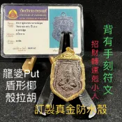 【台灣碩鑫】 泰國佛牌 龍婆Put 單眼椰殼拉胡 全泰第一拉胡名師龍婆耐徒弟 後有親刻符文