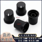 【臺灣出貨】塑料旋鈕帽 電位器旋鈕 功放音響音量調節旋鈕 孔徑6MM 梅花軸旋鈕