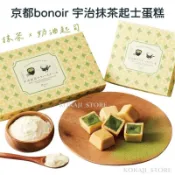 ♥預購 滿500出貨♥日本 京都 Bonoir 宇治抹茶起司蛋糕 抹茶餅乾 奶油起司 京都限定