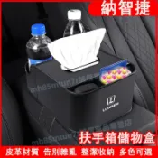 納智捷 扶手箱紙巾盒 水杯架 手扶箱儲物盒 收納盒 扶手箱水杯架 S3 S5 U5 U6 N7 URX U7 V7 M7