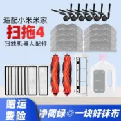 適配小米米家掃拖機器人4配件滾刷邊刷濾網抹拖布清潔液OV81耗材邊刷  抹布 主刷 集塵袋 拖布支架 