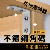 【抗地震神器👍】【厚款3mm】L型支架角鐵 櫥櫃層板托 角鐵 櫥櫃 90度小角鐵 櫃子角鐵 角鐵桌椅腳固定連接件 角碼