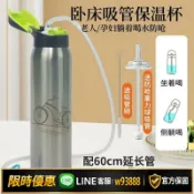 鑫永發國際貿易企業社 {可打統編 保固一年}帶加長吸管臥床老人吸管杯 防嗆保溫杯躺著喝水保溫杯孕婦護理杯
