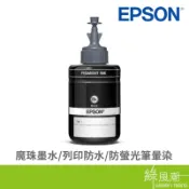EPSON 愛普生 T774100 適用機型 EPSON M105/M200 黑色填充墨水 綠風潮