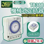 保2年半 TB388機械式定時器 機械式定時器 全電壓 熱水器 招牌燈 定時開關 停電補償 時控開關 計時器【超能旗艦】
