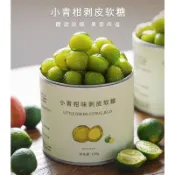 ❤️現❤️貨 小青柑味果汁QQ橡皮糖  水果剝皮軟糖休閒辦公室零食糖果