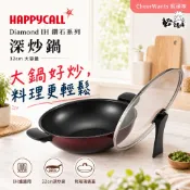 【韓國HAPPYCALL】Solaris鑽石IH不沾鍋組（深炒鍋+鍋蓋）28cm/30cm/32cm少油不沾