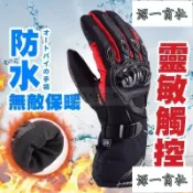 【源一商社】防摔手套 防寒手套 防風防水手套 機車立體手套 保暖手套男 皮手套 潛水布手套 加熱手套 機車手套冬天