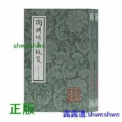 陶淵明集校箋(修訂本)(平)(全二冊)(鍾國古典文學叢書)隱逸詩宗，經典升級-[晉]陶淵明著,龔斌校