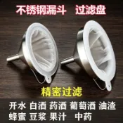超密過濾器不鏽鋼加厚大號漏斗家用中藥過濾網白酒葡萄酒分裝濾酒