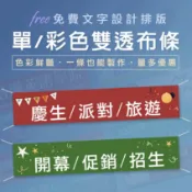 【紙飛機】免文字排版費 彩色廣告布條 紅布條 宣傳/店面/促銷活動布條