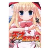 天才麻將少女３