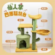 【BENEFIT 斑尼菲】仙人掌四層貓跳台(貓跳台 貓爬架)