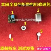 思鉑睿二代飛度歌詩圖淩派CRV雅閣倒車鏡折曡馬達齒輪後視鏡電機