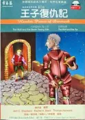 [JC SHOP] 王子復仇記 | 賴世雄 著 | 常春藤 出版 | 附2CD