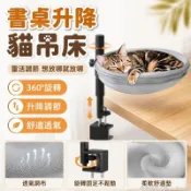 台出🔥 書桌貓窩 貓咪吊床 桌邊陪伴 小型貓爬架 貓樹 360°旋轉升降支架 貓床 桌面貓窩 桌上貓屋
