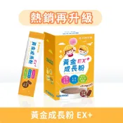 【五洲生醫】黃金成長粉EX+(香濃可可) 限量➕贈斯斯維他命C沖飲包 機能性食品 集點加購兌換