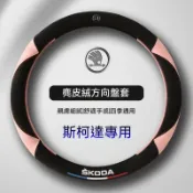 興興 Skoda方向盤套 麂皮絨方向盤套 斯柯達 KODIAQ FABIA OCTAVIA YETI SUPER 車把套