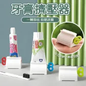 【台灣出貨】擠牙膏器｜手動擠牙膏器｜牙膏擠壓器｜懶人擠牙膏器｜擠牙膏神器｜牙膏壓縮器