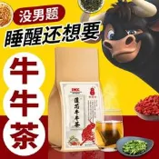 【可開統編1】【男人專用】蓮心牛牛茶蓮子心肉蓯蓉瑪咖人參黃精養生茶藥房正品