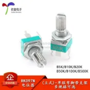 《廠家直銷》RK097N立式單聯彎腳帶支架電位器B5/10/20/50/100/500K 柄長15mm