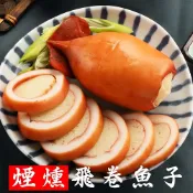 【yesgogogo 即食購】【南海豐】煙燻飛卷魚子6尾組(480g±5%/2尾)