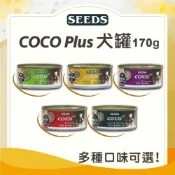 (店+)【Seeds 聖萊西】COCO Plus 愛犬機能餐罐 170g(多口味可選)｜ 狗罐頭 副食罐 多口味 惜時