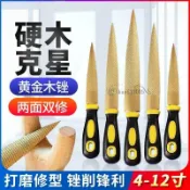 🎉​超值五金🎉​​木工快速銼刀 硬木銼 金黃銼刀 打磨工具 木挫粗齒搓刀 細齒半圓錯木工