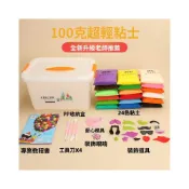 (店+)【現貨免運】 超輕粘土100克批發黏土兒童專用套裝彩泥幼兒園diy手工玩具收納盒