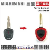 MITHUBISHI 三菱 Lancer Fortis Outlander 備用鑰匙 打備份 汽車晶片 拷貝 遙控鎖匙