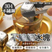 【304不鏽鋼冰塊】速動冰塊 可重複使用 不鏽鋼冰塊 保冷 環保冰塊 冰塊 威士忌冰塊 冰球 冰塊盒 冰箱