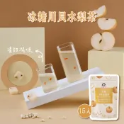 【蜜思朵】冰糖川貝水梨茶 (17gx15入/袋) 水梨汁 清潤飲 水梨飲 川貝 糖磚 茶磚 黑糖磚