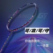【川澤百貨】高剛碳纖維二次加固攻防一件式羽球拍 免費拉線 送拍套握把布護腕拍頭貼 成人全碳素羽毛球拍 可拉2432磅 赤霄4U