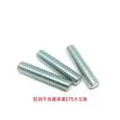 不鏽鋼 短牙條 M5 M6 M8 全牙螺桿 無頭螺栓 (M8長度會有一點點誤差 不介意者再下單)