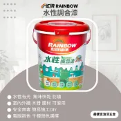 [最便宜油漆五金]贈無痕刷 虹牌有光水性調合漆 電腦調色 室內外可用 可調：虹牌、得利、立邦、青葉等顏色色卡