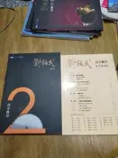 108課綱 對話式 高中數學 2 附解答及題本 略翻內頁無書寫j