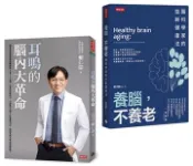 【灰熊iREAD】逆轉腦齡，聽見健康套書：《耳鳴的腦內大革命》＋《養腦，不養老》 賴仁淙、曾文毅