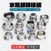 水龍頭轉接頭 墊片 加長轉接頭 多型號內外牙轉22 內外牙轉4分粗 過濾 螺紋轉接頭 金屬轉接頭 螺牙接頭 大大淨水