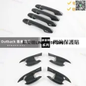 快樂購一店 《台灣現貨》汽車門碗貼 速霸陸門碗拉手貼 21款OUTBACK 車門把手改裝 手把蓋貼 門碗保護貼 電鍍銀 卡夢貼 改裝